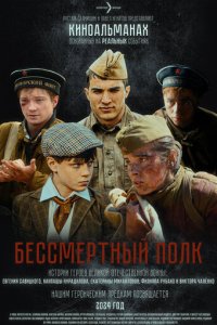  Бессмертный полк 